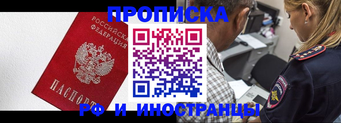 прописка законно в Старом Осколе
