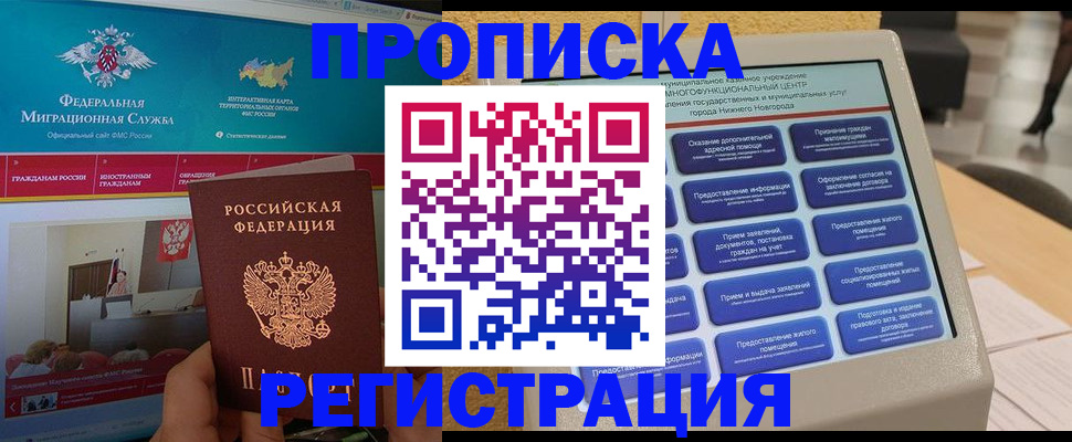 прописка паспорт в Старом Осколе