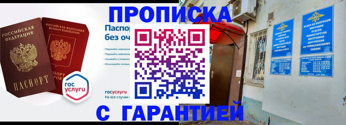 временная регистрация гарантия в Старом Осколе