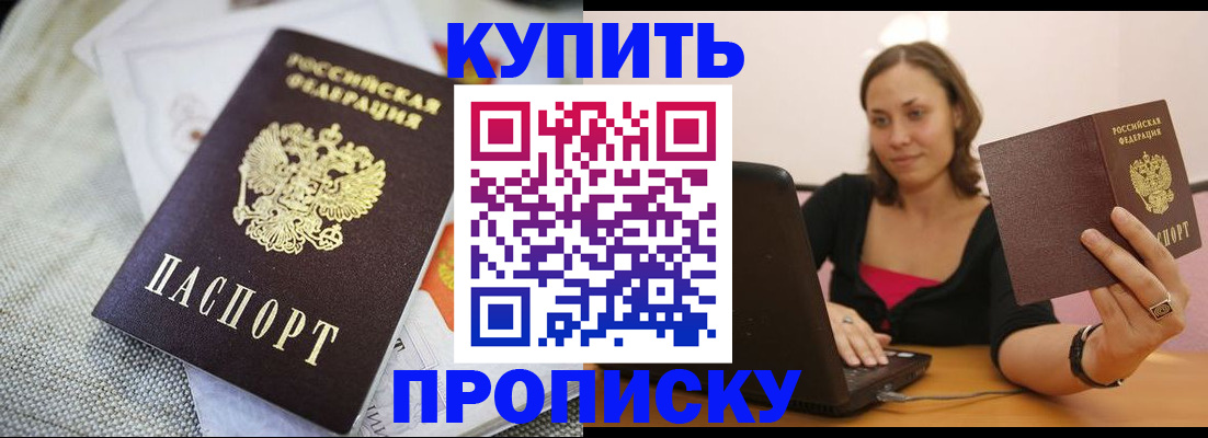 прописка иностранных граждан в Старом Осколе