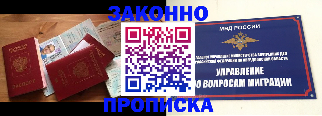 временная регистрация в квартире в Старом Осколе