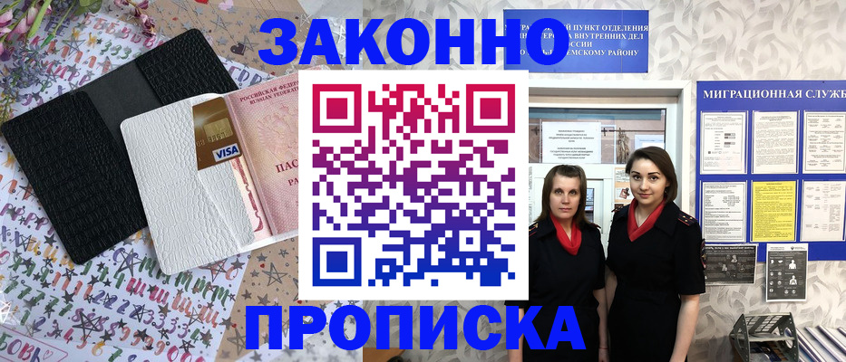 временная регистрация 2025 в Старом Осколе