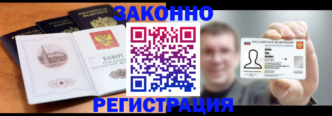 прописка регистрация в Старом Осколе