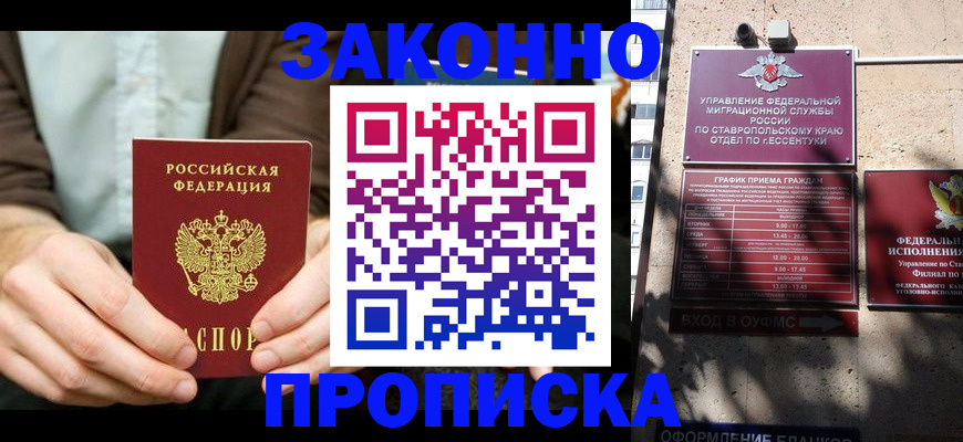 временная регистрация собственник в Старом Осколе